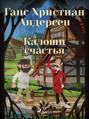 cover image of Калоши счастья